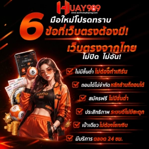 huay 989 หวยหุ้น
