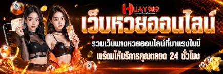 huay989