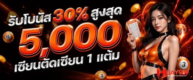 โปรโมชั่น huay989
